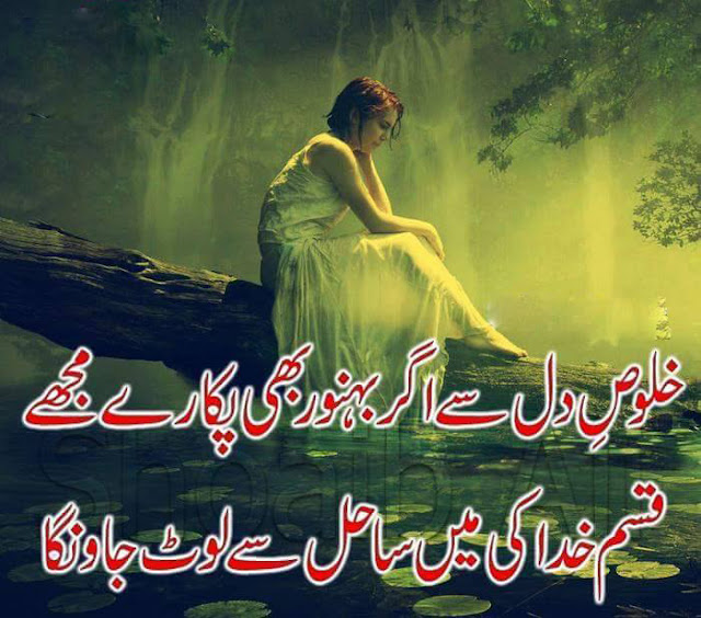 Urdu Poetry Sad