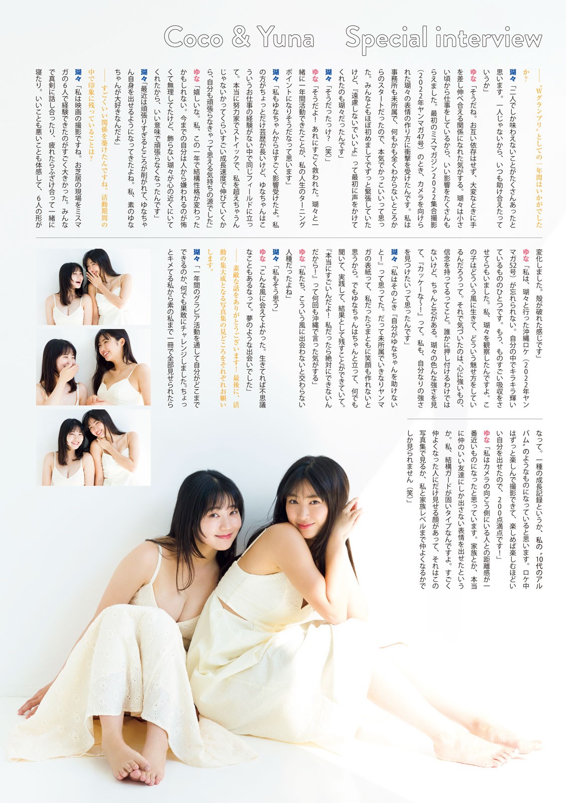 Coco 瑚々, Sakita Yuna 咲田ゆな, Young Magazine 2023 No.43 (ヤングマガジン 2023年43号) img 12