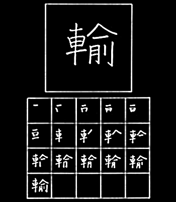 kanji transfer