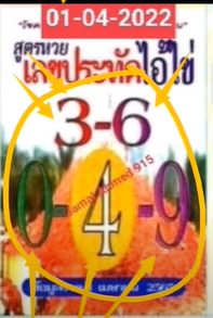 THAI LOTTERY VIP PAPER 1-4-2565  | THAI LOTTERY 3D 2D VIP PAPER 1-04-2022