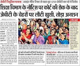 Haryana JBT news