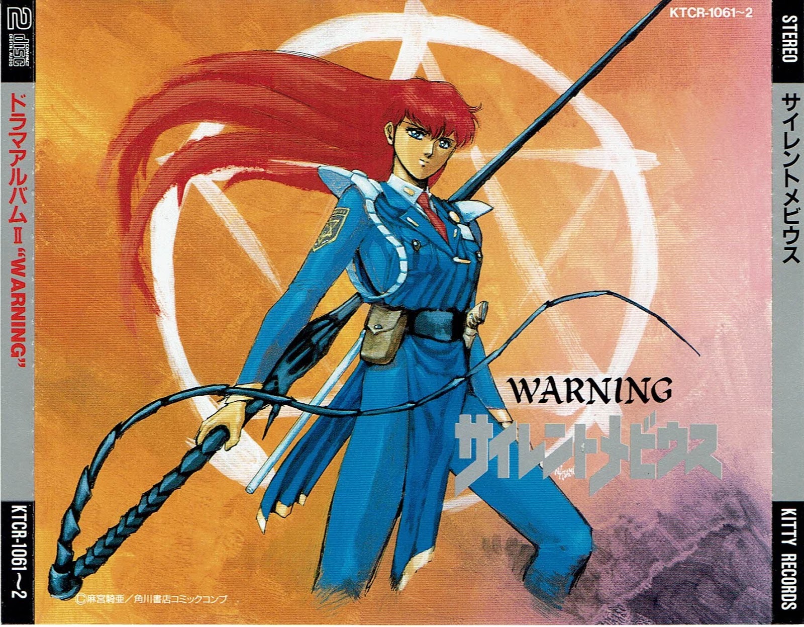 Weirdward Ho 麻宮騎亜 サイレントメビウス Warning Silent Mobius Warning Weirdward Ho 麻宮騎亜 サイレントメビウス Warning Silent Mobius Warning