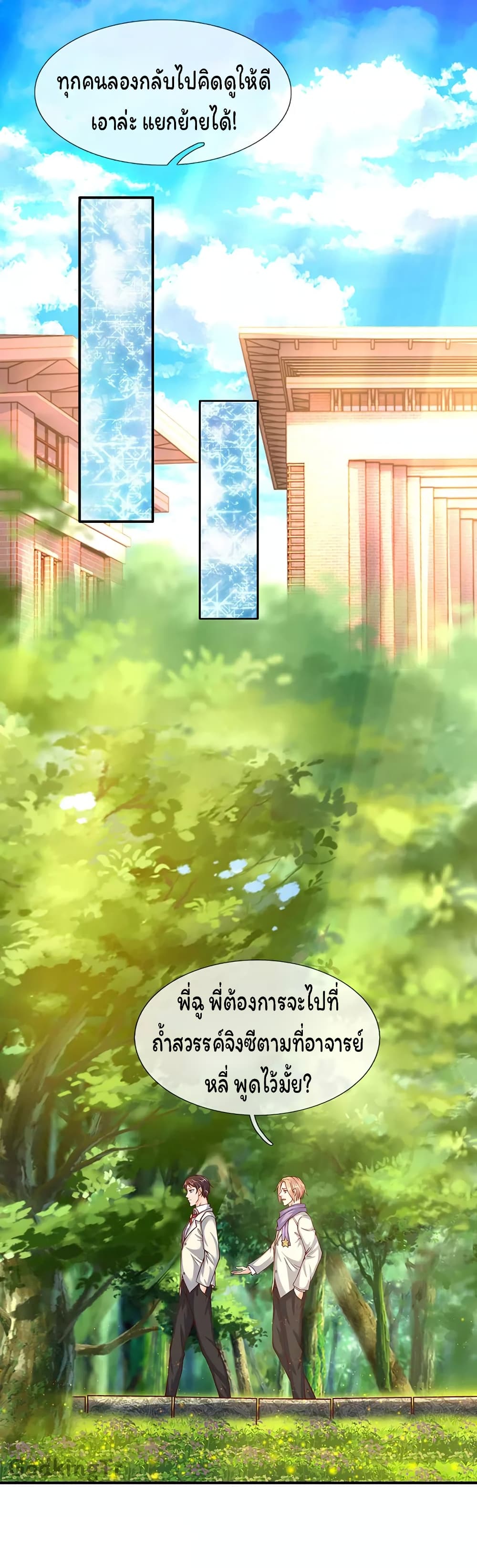 Eternal god King ตอนที่ 68