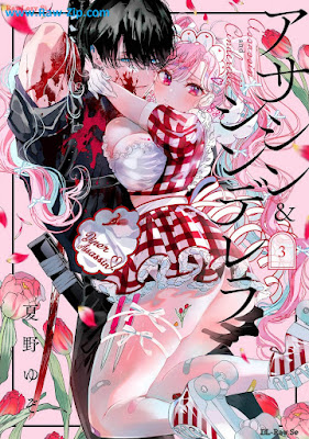 アサシン＆シンデレラ raw Assassin & Cinderella 第01-03巻