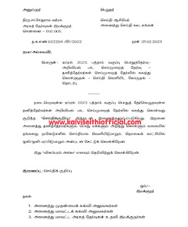 பத்தாம் வகுப்பு பொதுத்தேர்வு- அறிவியல் பாட செய்முறைத் தேர்வு தனித்தேர்வர்கள் செய்முறைத் தேர்வில் கலந்து கொள்ளுதல் - DGE செய்திக்குறிப்பு