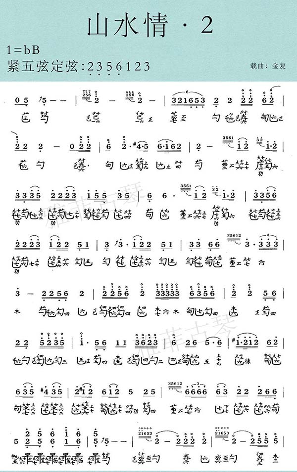 Sheet Cổ Cầm Sơn Thủy Tình 山水情