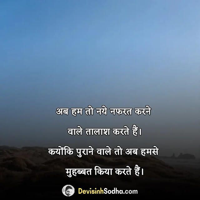 hate nafrat shayari quotes in hindi, hate nafrat status in hindi for whatsapp, hate nafrat quotes in hindi with images, i hate love attitude shayari in hindi, 2 line hate love shayari, नफरत शायरी फॉर girlfriend, पति से नफरत शायरी, नफरत शायरी फॉर boy, झूठ से नफरत शायरी, दोस्ती से नफरत शायरी, नफरत शायरी फॉर girlfriend in english, नींद से नफरत शायरी, मुझे प्यार से नफरत है