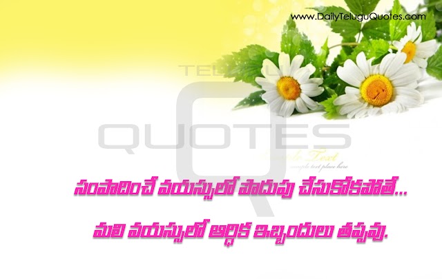 Telugu Cool Quotes and Thoughts with Pictures 