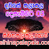 Lagna Palapala Ada Dawase  | ලග්න පලාපල | Sathiye Lagna Palapala 2020 | 2020-12-03