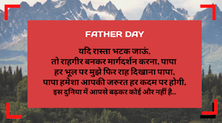 Fathers Day Shayari Status Quotes in Hindi