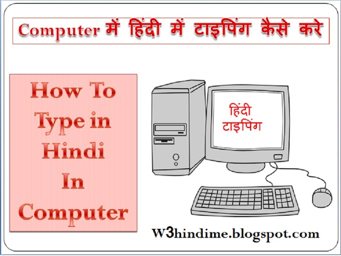 PC me Hindi Me Kaise Type Kare | कंप्यूटर या लैपटॉप में हिंदी में कैसे टाइप करते है  