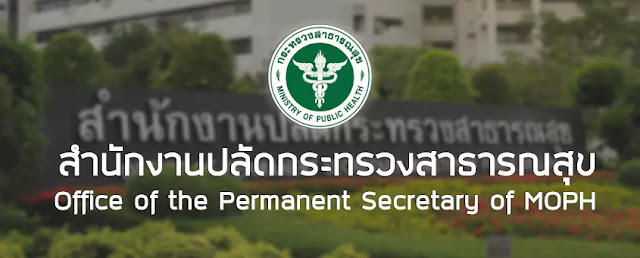 สำนักงานสาธารณสุขจังหวัดตรัง รับสมัครสอบคัดเลือกบุคคลเข้ารับราชการตำแหน่งพยาบาลวิชาชีพปฏิบัติการ 54 อัตรา ตั้งแต่วันที่ 23 - 27 มกราคม 2566