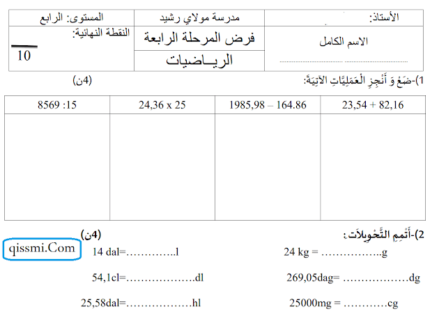 فرض المراقبة مستمرة رقم 4 الرياضيات للمستوى 4 الرابع