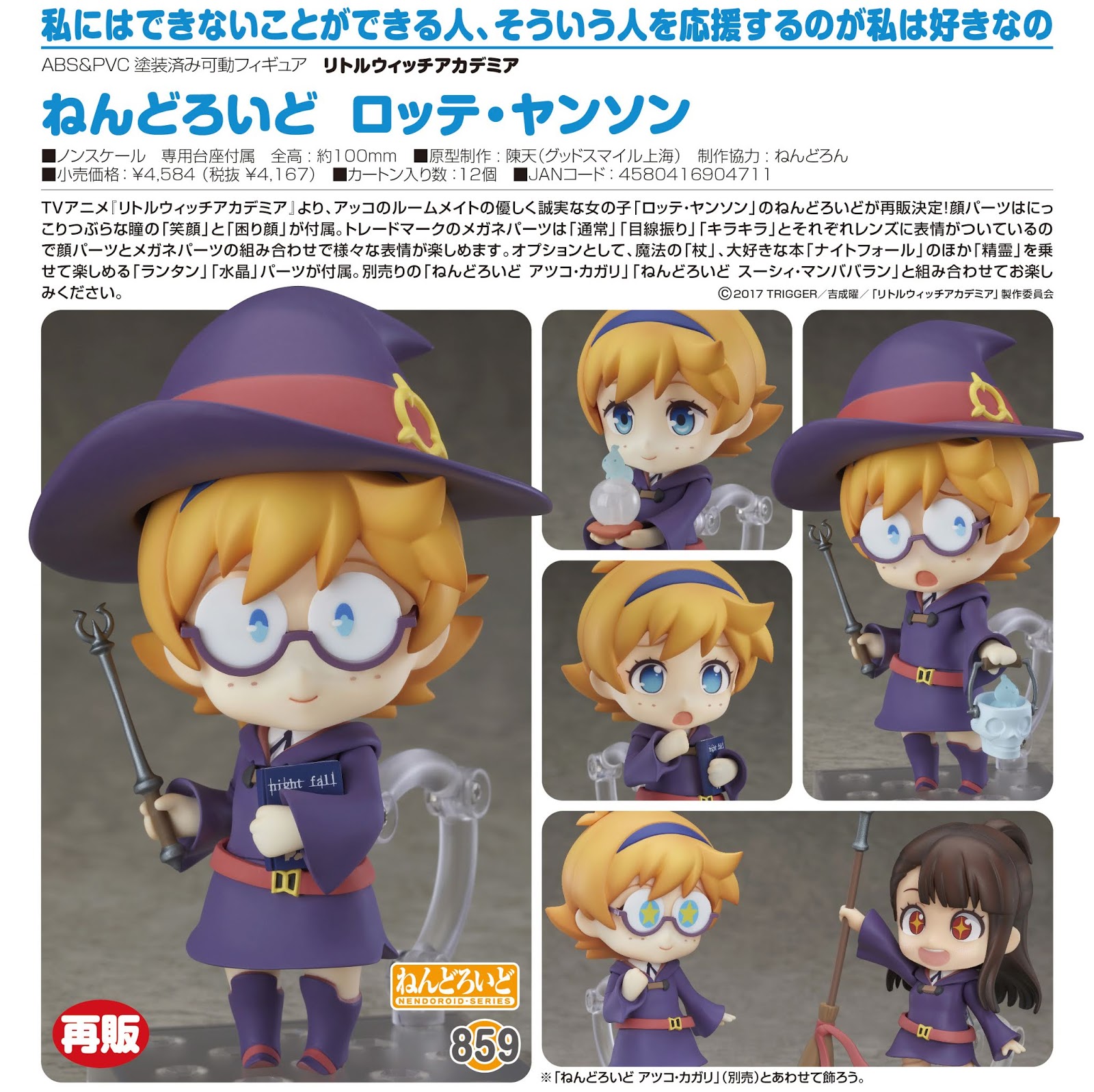 Rev 代購 預購 ねんどろいど リトルウィッチアカデミア ロッテ ヤンソン Nendoroid Little Witch Academia Lotte Jansson