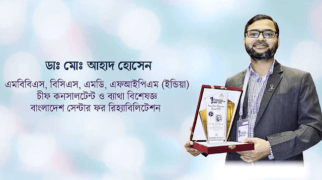 Dr. Md. Ahad Hossain (Pain Medicine) Specialist - Address, Contact Number, Chamber