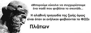 Πλάτωνας