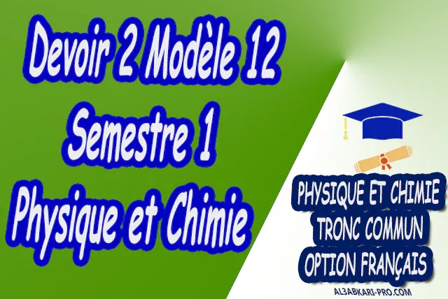 Devoir Corrigé devoirs de Physique et Chimie devoir de Tronc commun biof pdf Tronc commun sciences Tronc commun Technologies Physique et Chimie  Tronc commun  Tronc commun sciences  Tronc commun Technologies  Tronc commun biof option française  Devoir de Semestre 1  Devoirs de 2ème Semestre  maroc  Exercices corrigés  Cours  résumés  devoirs corrigés  exercice corrigé  prof de soutien scolaire a domicile  cours gratuit  cours gratuit en ligne  cours particuliers  cours à domicile  soutien scolaire à domicile  les cours particuliers  cours de soutien  des cours de soutien  les cours de soutien  professeur de soutien scolaire  cours online  des cours de soutien scolaire  soutien pédagogique