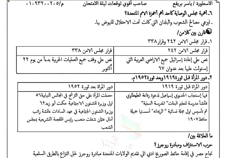 ملزمة سؤال وجواب فى الدراسات للصف الثالث الاعدادى | موقع يلا نذاكر رياضة