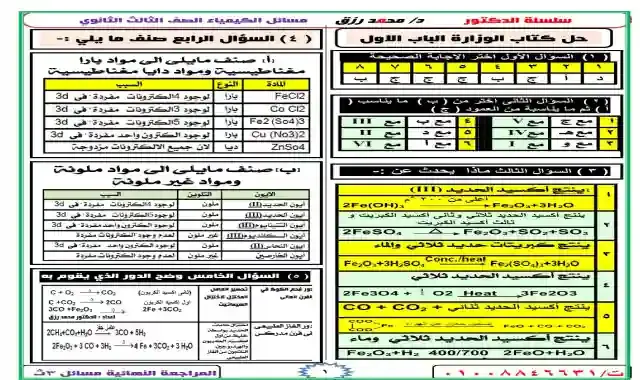 حل تمارين كتاب الكيمياء للصف الثاني الثانوى الترم الاول ٢٠٢١