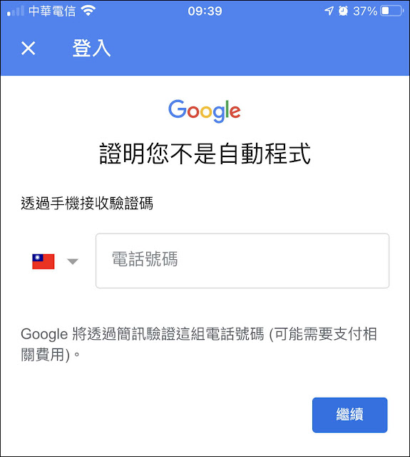 Gmail小技巧：免手機號碼申請Gmail信箱