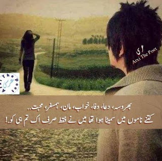 images with sad poetry in urdu and english, love poetry in urdu and english, sad shayeri in urdu, best shayeri in urdu and english,  best love poetry, girl with boy poetry, alone boy poetry, urdu alone boy poetry, sad boy poetry in urdu, sad girl poetry in urdu, 