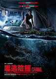 噬逃險鱷／鱷魔（Crawl）poster