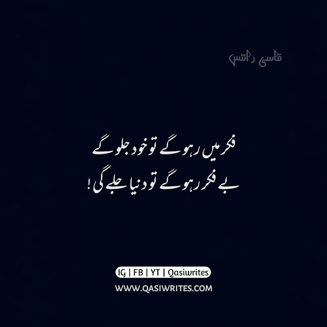 30 Best Life Quotes in Urdu | Urdu Quotes | Poetry Quotes in Urdu - Qasiwrites