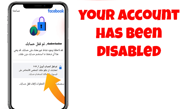 your account has been disabled on Facebook (the final solution)