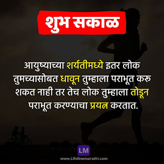 good morning quotes, message, status, suvichar, wishesh in marathi