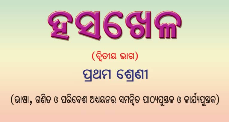 Hasa Khela Book For Class 1 Odia Medium - Download Odia Book PDF