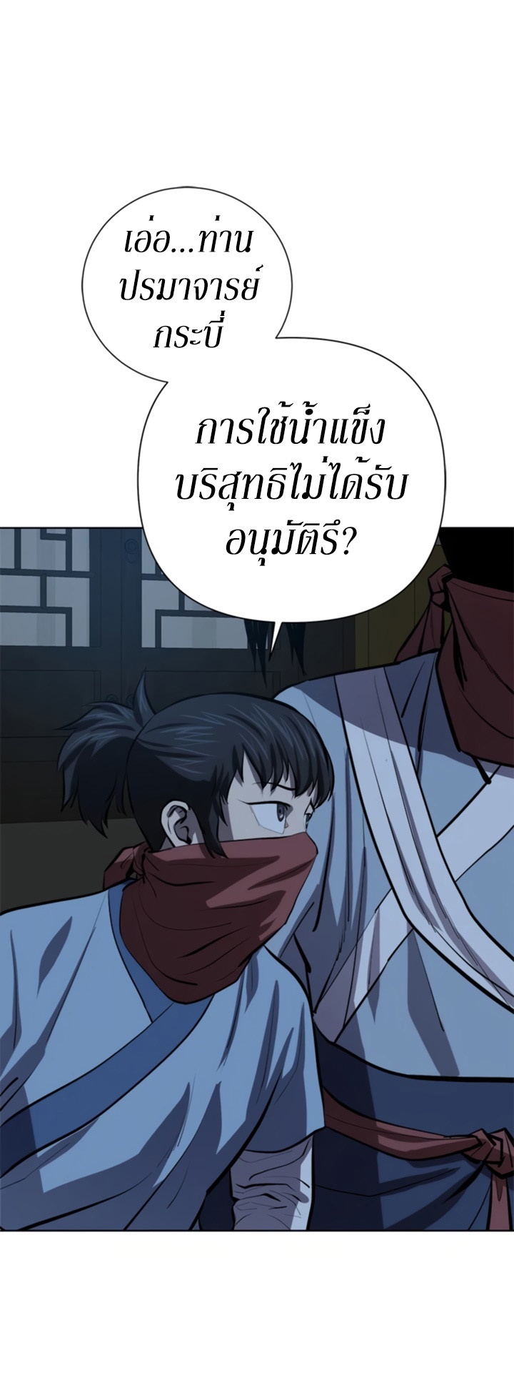 Weak Teacher ตอนที่ 71