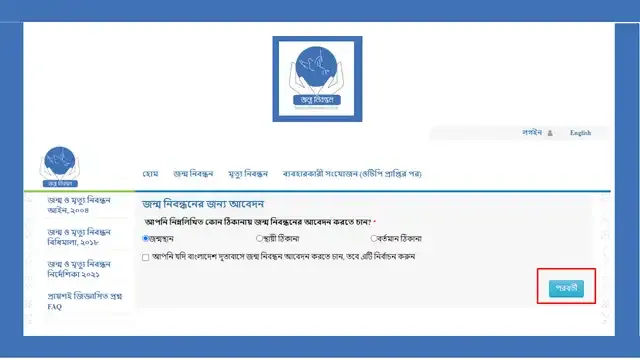 online-jonmo-nibondhon