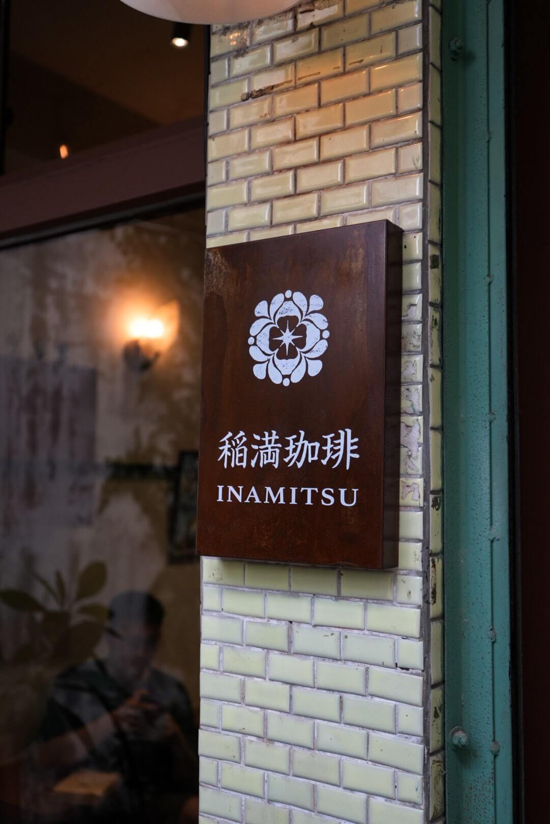 台南質感拉花咖啡廳【稲満珈琲 Inamitsu Cafe】拿鐵愛好者不能錯過