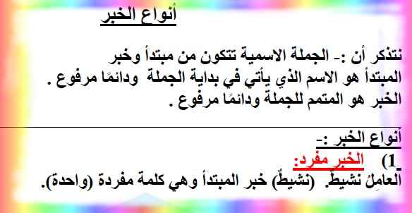 ورقة عمل درس أنواع الخبر لغة عربية للصف الخامس الفصل الأول  - موقع التعليم فى الإمارات