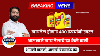 Edible Oil Price India