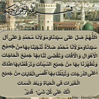 Benefits of reciting durood tunjina