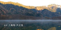 初冬の上高地☆大正池～河童橋までの風景