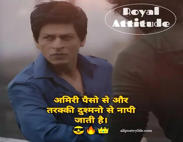 royal-attitude-status-in-hindi-attitude-shayari-in-hindi