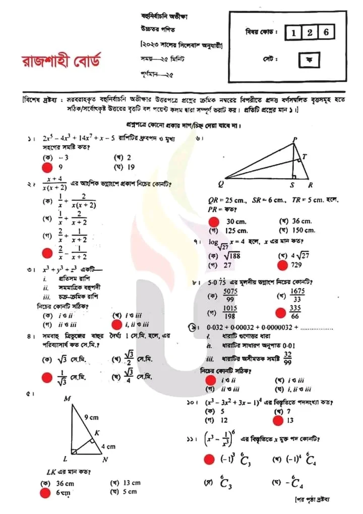 এসএসসি রাজশাহী বোর্ড উচ্চতর গণিত বহুনির্বাচনি (MCQ) উত্তরমালা সমাধান ২০২৪, SSC Rajshahi Board Higher Math MCQ Question & Answer 2024, এসএসসি উচ্চতর গণিত রাজশাহী বোর্ড এমসিকিউ সমাধান ২০২৪