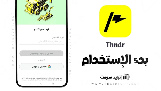 تطبيق ثاندر للاستثمار في البورصة المصرية للايفون