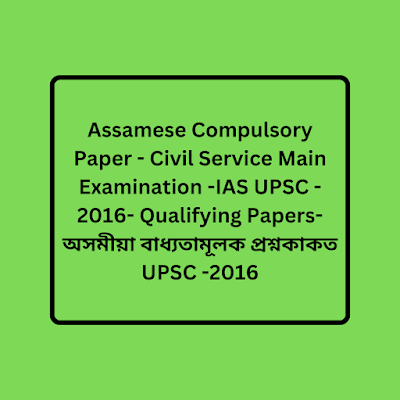 upsc , apsc assamese compulsory paper mains 2016