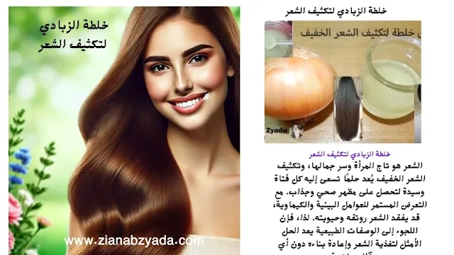 أقوى خلطة لتكثيف الشعر الخفيف