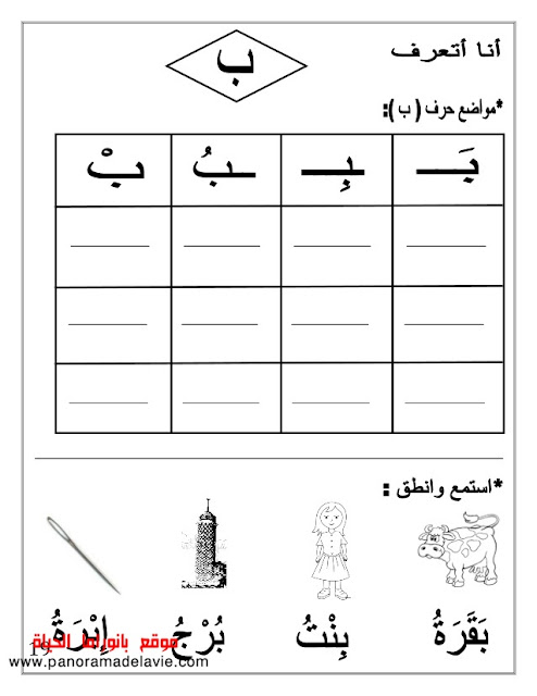 تمارين و تقييم لأقسام 4 و 5 سنوات ، تمارين قسم التحضيري   ، تعليم الحروف فسم التحضيري