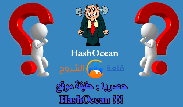 نصب HashOcean