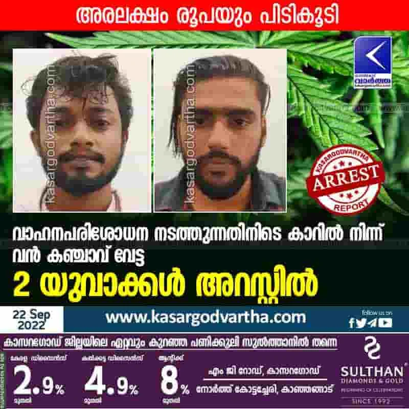 Latest-News, Kerala, Kasaragod, Top-Headlines, Crime, Arrested, Ganja Seized, Seized, Police, Two Arrested With Cannabis.