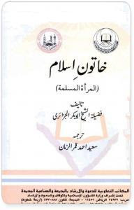 Khatoon-e-Islaam pdf