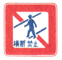 No entry for pedestrians