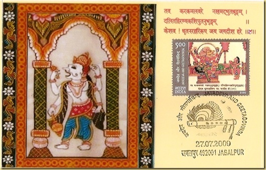 Jayadeva & Geetagovind Max. Card-05