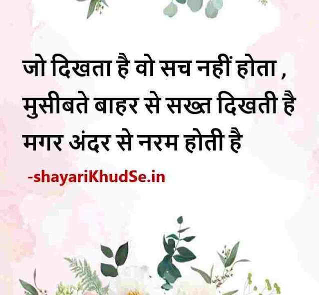 hindi life quotes images, life status images in hindi, hindi life status photos