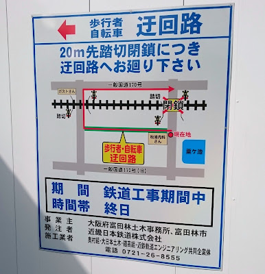 近鉄長野線鉄道高架化工事　１(富田林市)